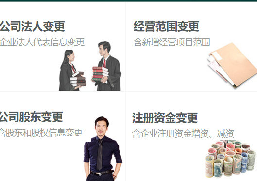 鄭州滎陽市企業(yè)工商變更類型