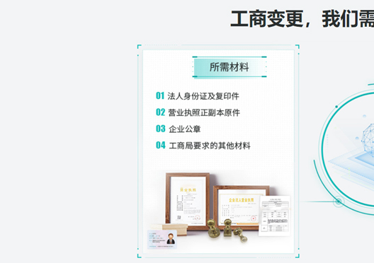 鄭州滎陽市公司注冊信息變更所需資料