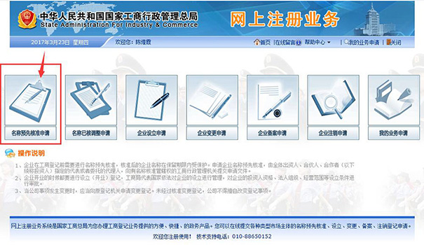 鄭州市惠濟區(qū)公司核名流程