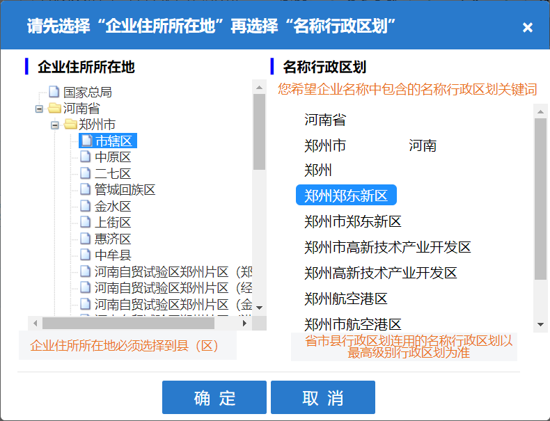 在鄭州注冊公司，行政區(qū)劃不能選擇鄭東新區(qū)呢，其實原因有兩點