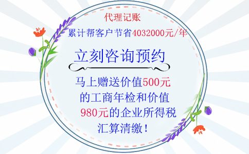 鄭州企業(yè)營業(yè)執(zhí)照辦理后隔月就需要代理記賬，代理記賬優(yōu)惠
