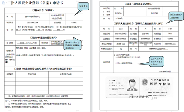 個人獨資企業(yè)設(shè)立登記申請書范本模板