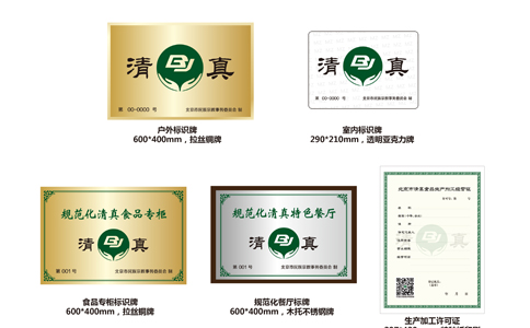 清真食品生產(chǎn)、加工、經(jīng)營場所牌證