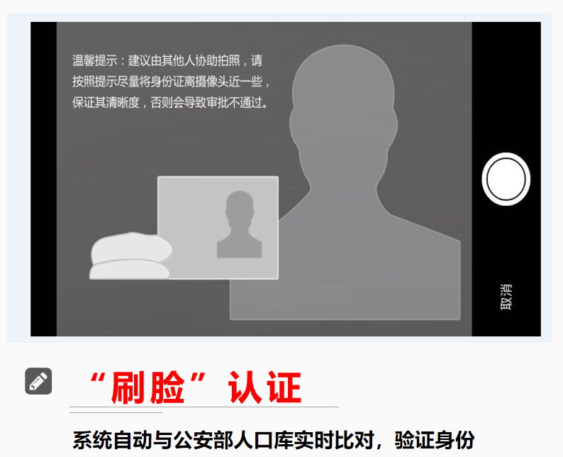 申請人通過“河南掌上工商APP”，經(jīng)過實名手機短信和“刷臉”