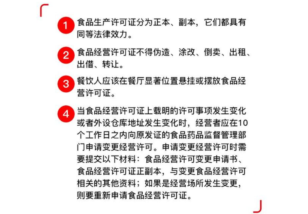 鄭州惠濟區(qū)辦理餐飲經(jīng)營許可證注意事項