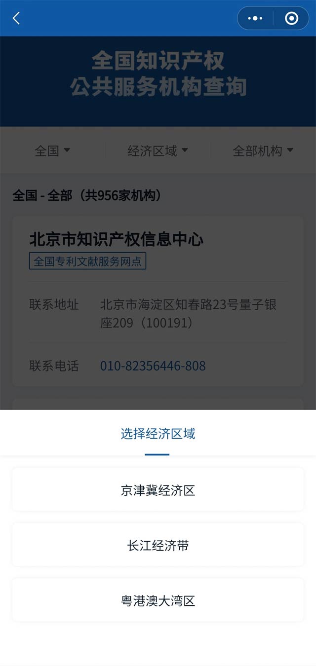 全國知識產(chǎn)權(quán)公共服務(wù)機構(gòu)查詢-商標注冊