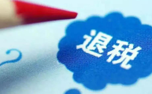 對外貿綜合服務企業(yè)代辦退稅備案流程進行了哪些調整