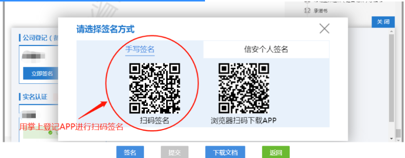 河南省怎么操作分公司注冊(cè)中自然人簽名