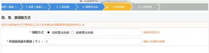 鄭州公司監(jiān)事變更網(wǎng)上流程教程營(yíng)業(yè)執(zhí)照領(lǐng)取方式選擇