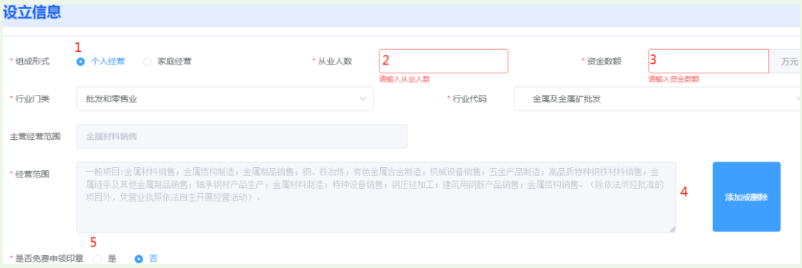 河南掌上登記二七區(qū)個體戶流程設立登記登記填寫