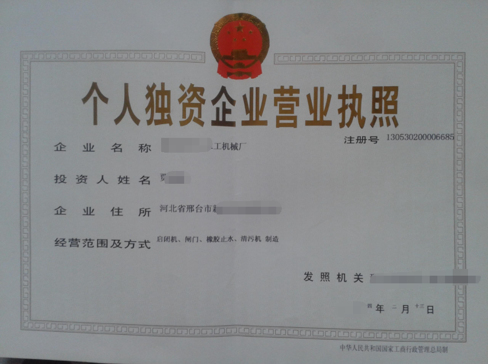 開封自貿(mào)區(qū)個(gè)人獨(dú)資公司需要多長時(shí)間