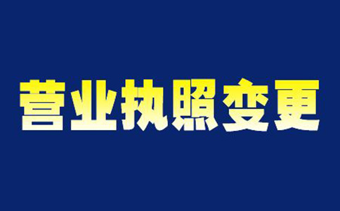 河南企業(yè)變更名稱注意事項(xiàng)