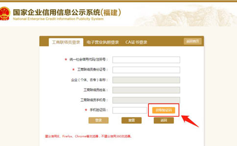 商丘企業(yè)工商年檢獲取驗(yàn)證碼