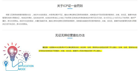 沒有icp經(jīng)營許可證，有何處罰？