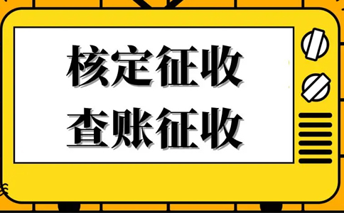 西安個(gè)體工商戶核定征收稅收洼地怎么核定（2023年新政策）
