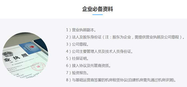 第二，isp許可證申請材料撰寫