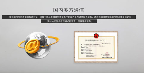 國內多方通信許可證怎樣辦理，天津多方通信牌照申請條件