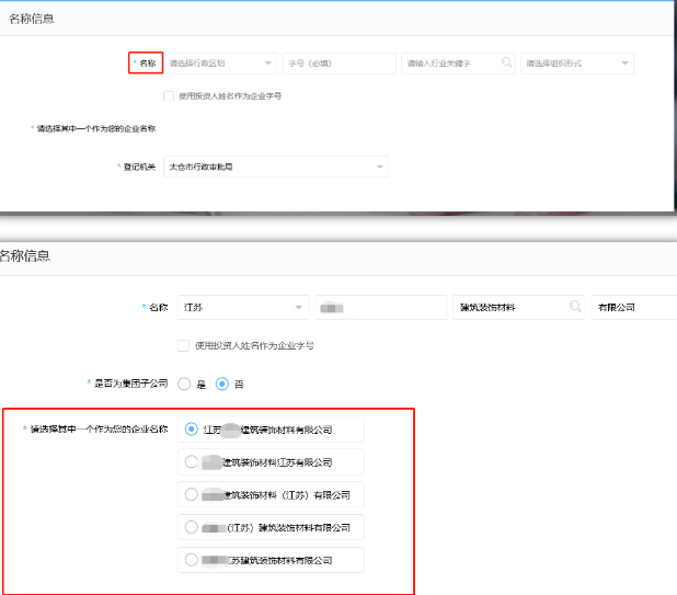 進行注冊公司核名