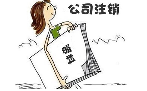 金水區(qū)注銷營業(yè)執(zhí)照去哪辦理？