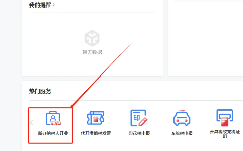 河南稅務(wù)點(diǎn)擊 “新辦納稅人開業(yè)”