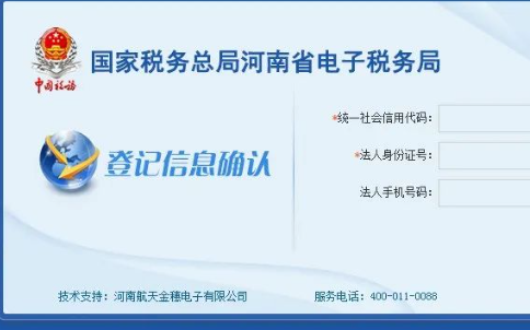 填寫統(tǒng)一社會信用代碼，法人身份證號碼。